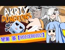 サイコロVSあおいちゃん@Part1【Dicey Dungeons】