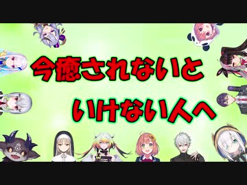 【にじさんじ】クリスマスに正気を保つための動画【笹木咲/葛葉/剣持/フレン・E・ルスタリオ／夜見れな/アルス・アルマル/メリッサ・キンレンカ/本間ひまわり/ 竜胆 尊 】