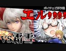 ［第一回スマブラボイチェビ杯予選］患者をぶん殴れあかりちゃん外伝！りてちにvs霜雪！