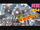 part54 おや？リィンの様子が...「RP全獲得 英雄伝説 創の軌跡」ティオ助好きな私が ちゃまっと やりこみ実況