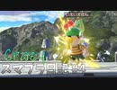 【スマブラSP】Crazyスマ日記 #4