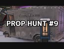 【実況】PROP HUNTを遊び尽くす #9【COD:BOCW】