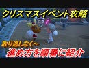 あつまれどうぶつの森　クリスマスイベント攻略！　進め方をわかりやすく順番に紹介！　【あつ森】