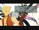 【テイルズオブMMD】ガイで花瓶に触れた