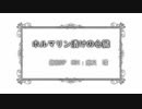 【クトゥルフ神話TRPG】幼稚園児が行くホルマリン漬けの心臓　個別OP　HO1
