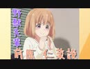 野獣先輩前原仁菜説