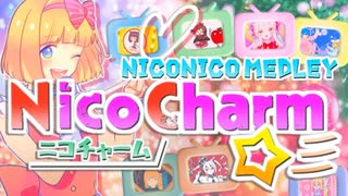 【ニコニコメドレー】Nico Charm☆彡