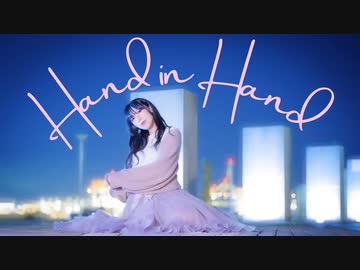 【かもだしょ】Hand in Hand　踊ってみた【誕生日】