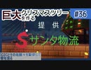 【Minecraft】IC2Cとその他諸々を駆使して街を造る Part36 〜巨大クリスマスツリーを作る〜【1.12.2】