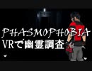 【Phasmophobia】30代　はじめての幽霊調査【#電脳ケニー】
