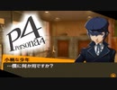 真の黒幕まで→推理好きがペルソナ４を推理ゲーとオススメされてプレイ【実況】#022