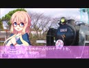 【桜乃そらが行く！】SLスチーム号に乗るぼっち女　梅小路の蒸気機関車さんたちと遊んできました！