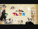 【MMD杯ZERO3参加動画】 ざんねんなフレンズ事典 #09(オマケ付き)