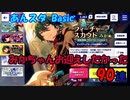 【あんスタガチャ】復刻フィーチャースカウト みか編　90連
