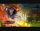 【三国志大戦6】高みを目指して走るメロス (113) VS４枚覇者求【十三陣】