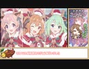 【ゆっくり】プリコネR 復刻トナカイ・ヴェンデッタVH ＆ SP