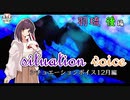 【クリスマス】シチュエーションボイス12月号！！羽琉後編【ふらっとシェア】