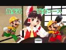 散歩道　クッキー☆☆　マリオメーカー2で演奏