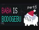 【ツイステ偽実況】BABA IS BODOGEBU【Part5】