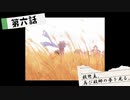 【ゆっくり実況】救世主、再び故郷の夢を見る【OneShot】