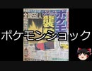 【ゆっくり朗読】ゆっくりさんと日本事件簿 その267
