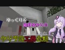 【Minecraft】ゆっくり＆結月ゆかりのゲリラ的工業生活part43【ゆっくり＆VOICEROID実況】