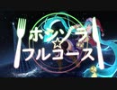 【初音ミク】ホシゾラフルコース【オリジナル曲】