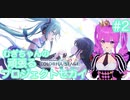 【プロセカ】むぎちゃんの頑張るプロジェクトセカイ＃２(後編)【むぎちょこ】