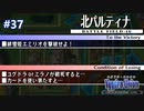 【実況】ユグドラ・ユニオンを実況プレイ　#37