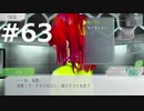 グノーシアをやる_Part63《実況プレイ》