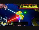 【実況】多分歴代でもトップレベルの敵戦力【デジボク地球防衛軍】Part1