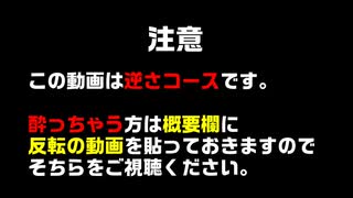 逆さ騙しコース マリオメーカー２【マリオメーカー２】