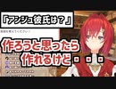 アンジュが彼氏を作らない理由【にじさんじ切り抜き】《アンジュ・カトリーナ》