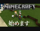 【マインクラフト】おバカだってマイクラできるんだもん！part1