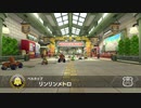 マリオカート8デラックスを六流実況プレイヤーが挑戦してみる　10