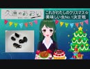 これがわたしのクリスマス☆美味しい虫№1決定戦