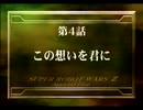 【スパロボZ】 多元世界黙示録 SPD篇 その㉝ 【実況プレイ動画】