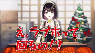 【にじさんじ】昭和のラブホ名物回転ベッドに興味津々な瀬戸美夜子