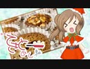 【CeVIOキッチン】ブラウニーっぽいやつ【てきとーめし･番外】