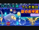 【実況】ランターン今なら活躍できるのでは？『ポケモン剣盾』