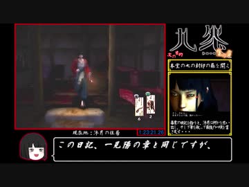 九怨 RTA_1時間40分3秒66_Part4/5