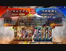 【三国志大戦】お朕陳ランド10