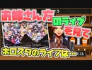 【夕刻ロベル】ホロライブ 2nd fesを見てホロスタライブを望む声に対するロベルの回答【ホロスターズ切り抜き】