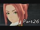 巨乳好きのTALES OF BERSERIA実況！　　part26