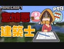 【Minecraftオバネザ】#9 逸級建築士、あとは物理を添えるだけ