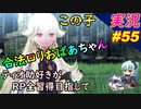 part55 合法ロリおばあちゃんです「RP全獲得 英雄伝説 創の軌跡」ティオ助好きな私が ちゃまっと やりこみ実況
