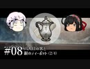 質屋ヘイガー#08「六人目の客と銀のティーポット」(2/4)