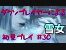 【仁王】ダクソプレイヤーによる戦国妖怪退治アクション #30