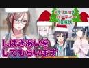 【夏芽/レヴィ/きらめ/カルタ】クリスマスオフコラボまとめ～集合編～