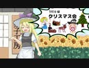 クリスマス会に誘われるNYN姉貴